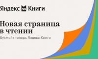 Букмейт сменил название на Яндекс Книги