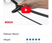 Bosch обновил приложение для подбора щеток стеклоочистителей