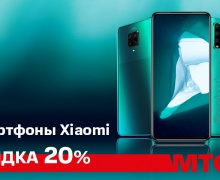 Акция в МТС: cкидка 20% на смартфоны Xiaomi