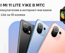 В Беларуси при покупке Xiaomi Mi 11 Lite предлагают смарт-часы за 10 копеек