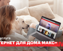 Wi-Fi роутер и 500 ГБ на максимальной скорости — новая услуга «Интернет для дома Макс»