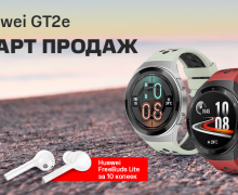 В Беларуси стали продавать смарт-часы HUAWEI Watch GT2e плюс наушники за 10 копеек