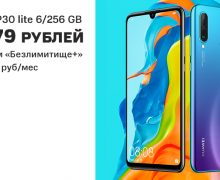 Акция в МТС: скидка 300 рублей на смартфон Huawei P30 lite 6/256 ГБ