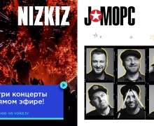 VOKA приглашает отметить День всех влюбленных концертами J:Морс и NIZKIZ