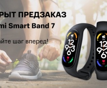 Открыт предзаказ на фитнес-браслет Xiaomi Smart Band 7. Со скидкой!