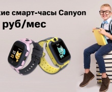 Детские смарт-часы Canyon — отличный помощник в новом учебному году