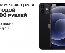 Сегодня можно сэкономить до 400 рублей на смартфоны iPhone 12 mini