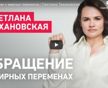 Тихановская записала видеообращение к власти