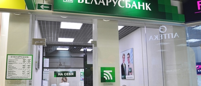 Беларусбанк