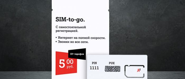 SIM-карты А1 теперь можно зарегистрировать самостоятельно