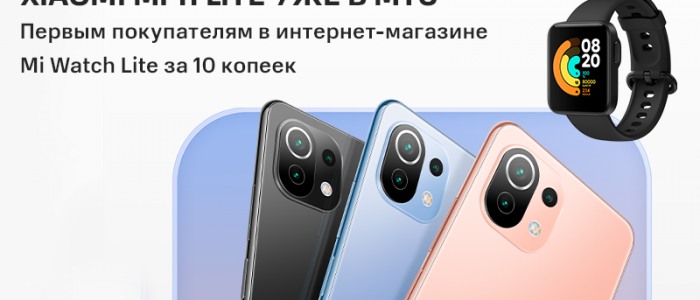 В Беларуси при покупке Xiaomi Mi 11 Lite предлагают смарт-часы за 10 копеек