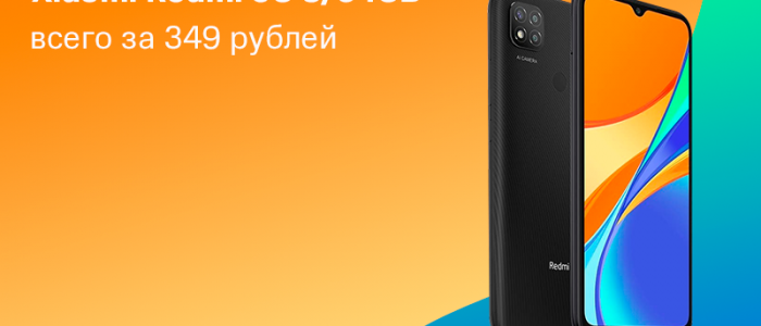 Снизилась цена на смартфон Xiaomi Redmi 9C 3/64 ГБ