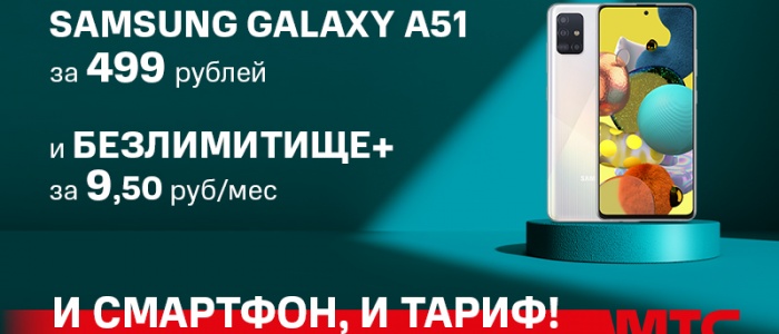 Samsung Galaxy A51 можно купить со скидкой в 300 рублей