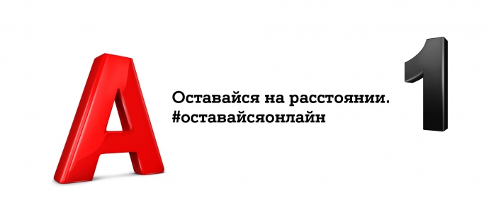 А1 изменила логотип, чтобы напомнить о важности социального дистанцирования