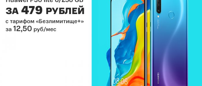 Акция в МТС: скидка 300 рублей на смартфон Huawei P30 lite 6/256 ГБ