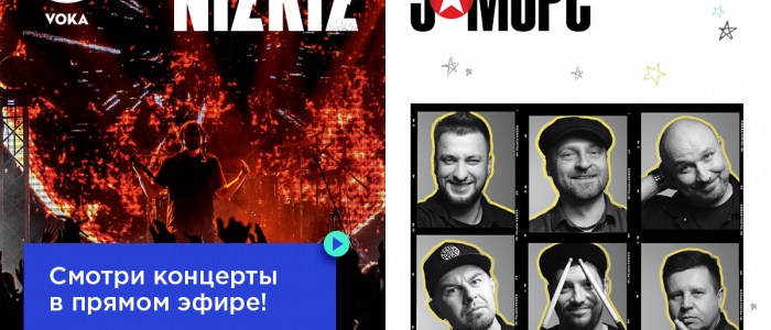 VOKA приглашает отметить День всех влюбленных концертами J:Морс и NIZKIZ