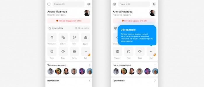 Новое в Одноклассниках: теперь меню подстраивается под интересы пользователей