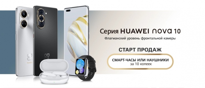 В Беларуси стартуют продажи новинок Huawei