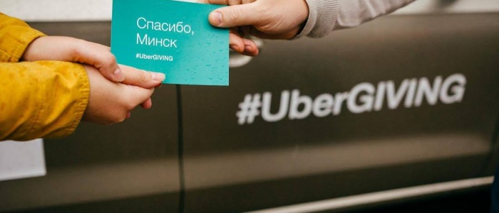 Uber, UberGIVING, Минск, благотворительность, KaliLaska