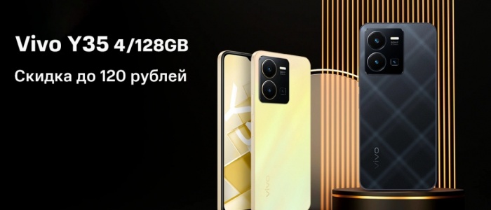 В Беларуси снизили цену на смартфон vivo Y35